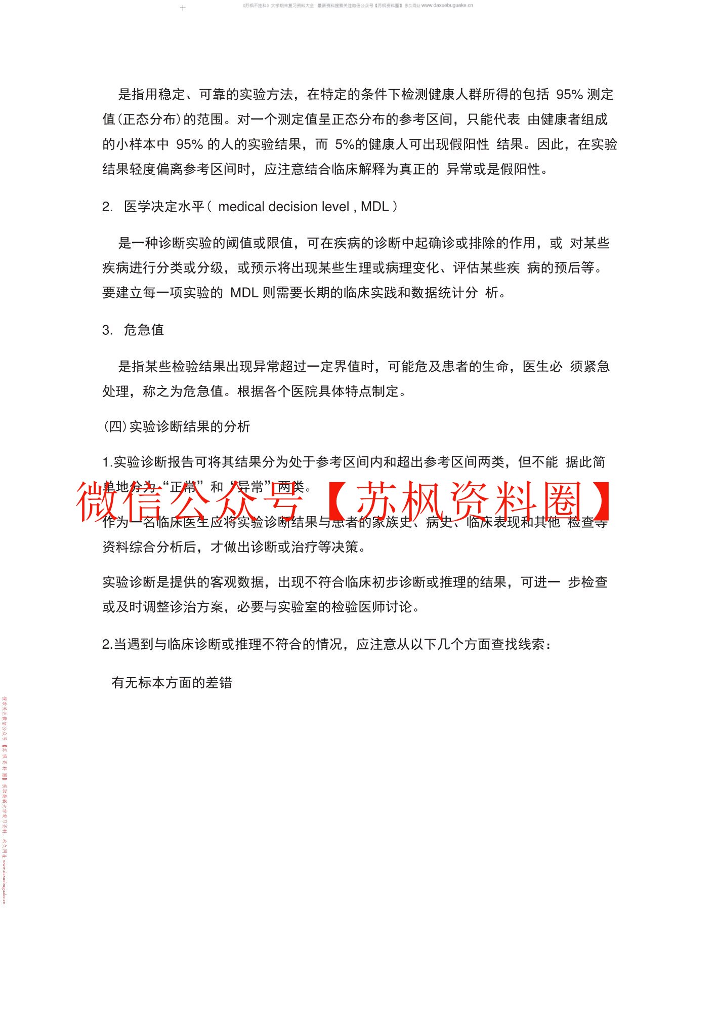 实验诊断补充